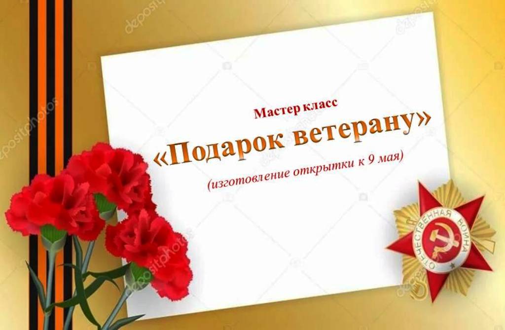 Открытка Поздравление Ветерана Труда